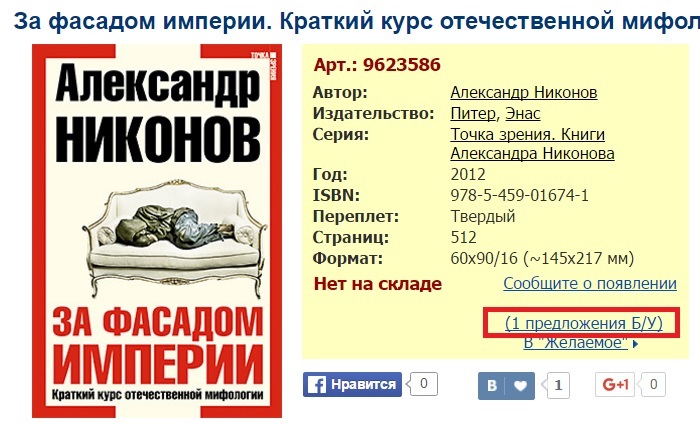 Пример ссылки продажи прочитанной книги