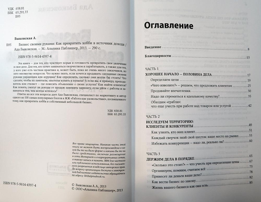 Ада быковская бизнес читать онлайн бесплатно Ада быковская бизнес читать онлайн бесплатно