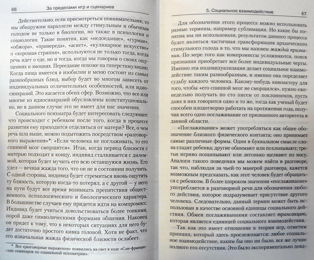 Эрик берн. за пределами игр и сценариев Эрик берн. за пределами игр и сценариев