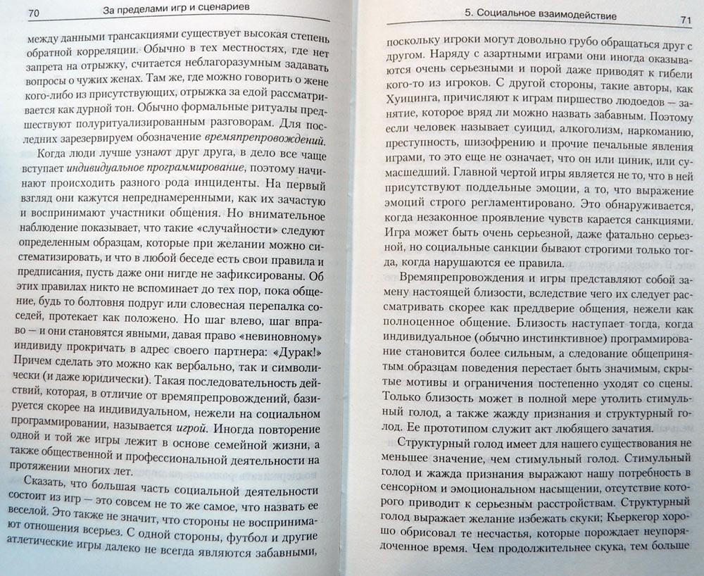 Эрик берн. за пределами игр и сценариев Эрик берн. за пределами игр и сценариев