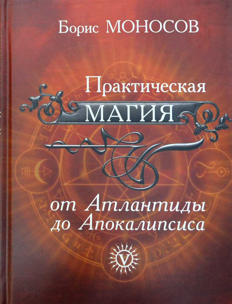 Книги магия атлантид Книги магия атлантид