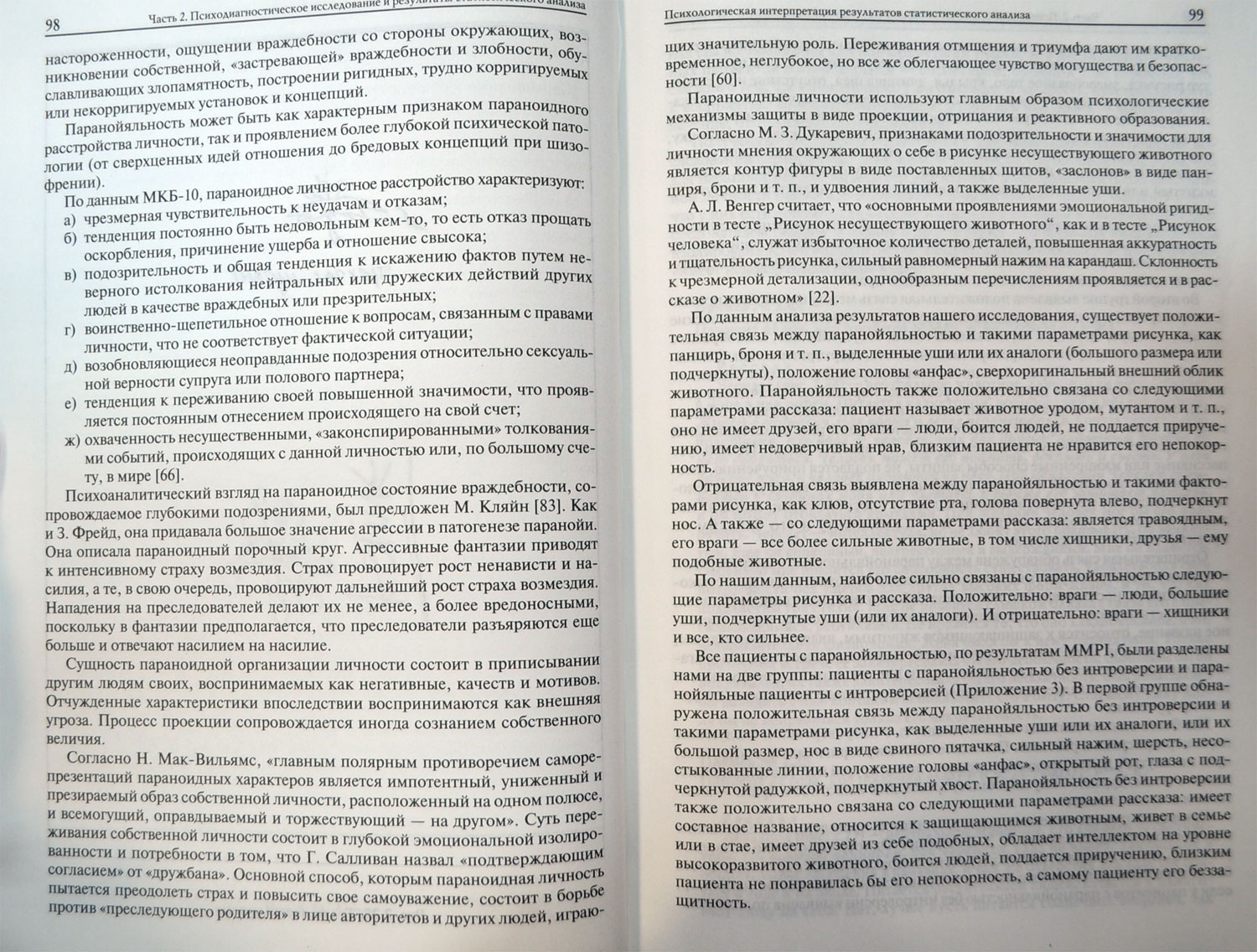 Чистое сердце эссе