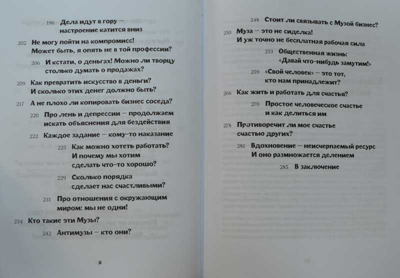 Муза где твои крылья книга о том как отстоять свое желание сделать Муза где твои крылья книга о том как отстоять свое желание сделать