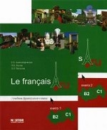 Учебник Французского языка Le francais. ru В2-С1: Unites 1-6. В 2 кн ...