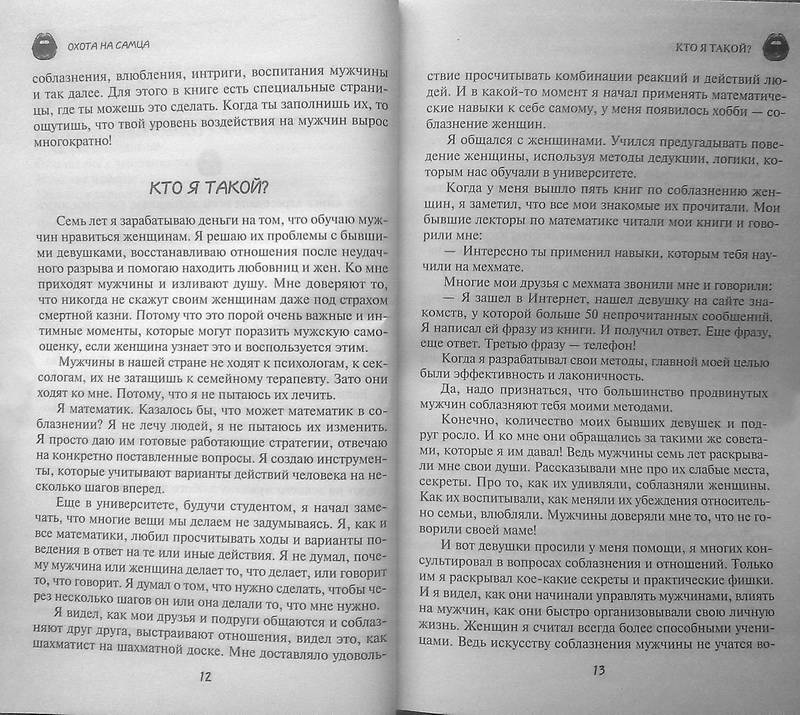 охота на самца скачатьв в mobi