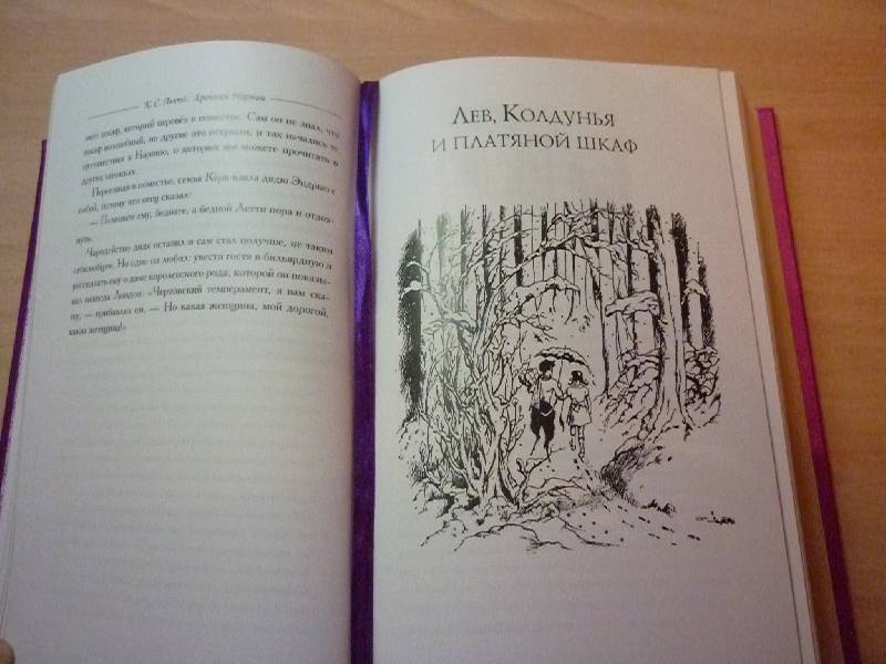 Хроники Нарнии (подарочное издание) — Клайв С. Льюис купить книгу в ...