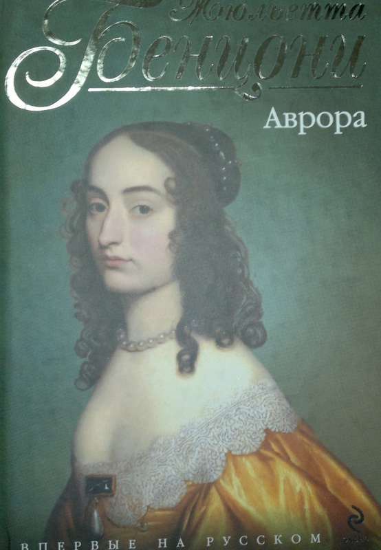БЕНЦОНИ ЖЮЛЬЕТТА КНИГИ АВРОРА СЫН АВРОРЫ СКАЧАТЬ БЕСПЛАТНО БЕНЦОНИ ЖЮЛЬЕТТА КНИГИ АВРОРА СЫН АВРОРЫ СКАЧАТЬ БЕСПЛАТНО