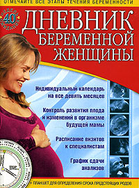 Какую книгу выбрать для беременных 76