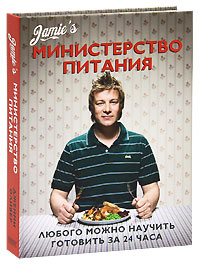 Министерство питания / Jamie’s Ministry of Food