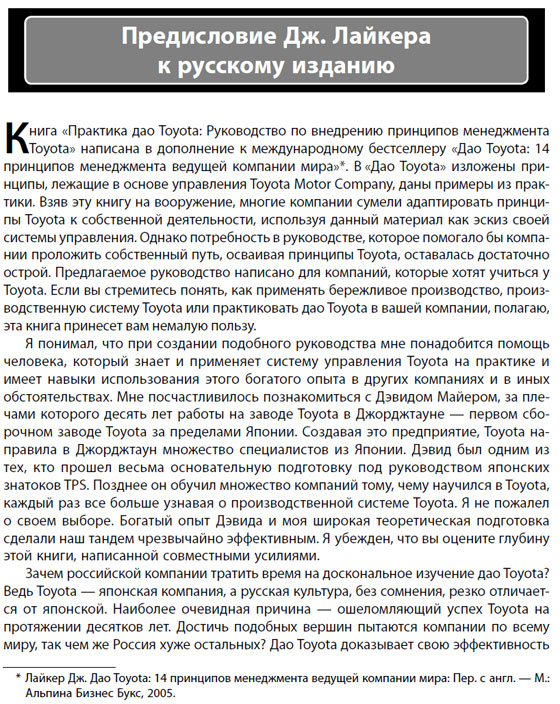 Практика дао Toyota. Руководство по внедрению принципов менеджмента ...