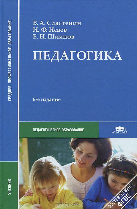 Учебник Педагогики Под Редакцией Крившенко Бесплатно