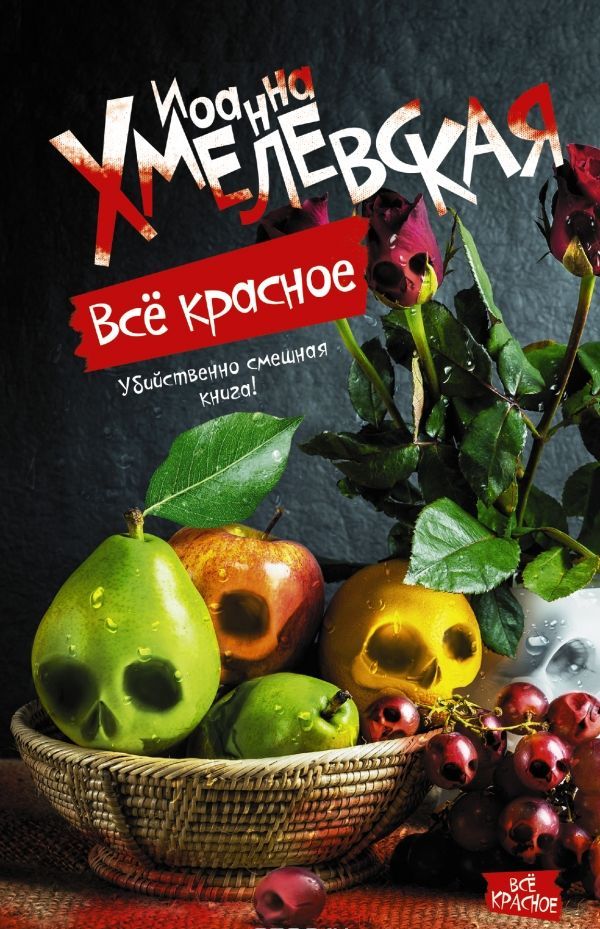 ХМЕЛЕВСКАЯ ВСЕ КРАСНОЕ СКАЧАТЬ БЕСПЛАТНО ХМЕЛЕВСКАЯ ВСЕ КРАСНОЕ СКАЧАТЬ БЕСПЛАТНО