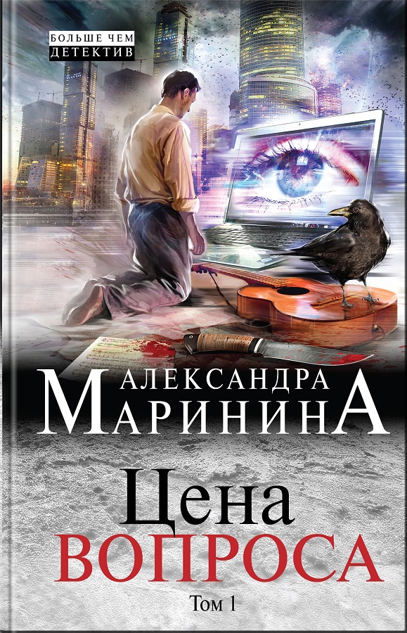 укрепить иммунитет александра маринина новая книга сотрудники службы поддержки