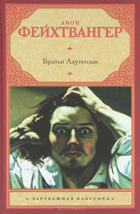 ЛИОН ФЕЙХТВАНГЕР КНИГИ СКАЧАТЬ БЕСПЛАТНО ЛИОН ФЕЙХТВАНГЕР КНИГИ СКАЧАТЬ БЕСПЛАТНО