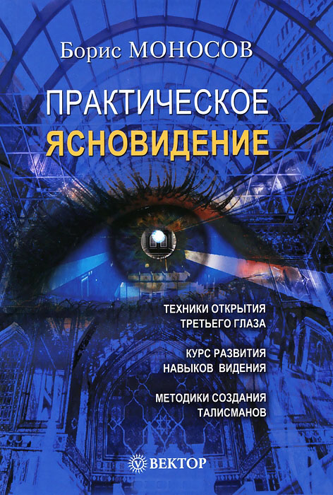 ТРЕТИЙ ГЛАЗ МОНОСОВ СКАЧАТЬ БЕСПЛАТНО ТРЕТИЙ ГЛАЗ МОНОСОВ СКАЧАТЬ БЕСПЛАТНО