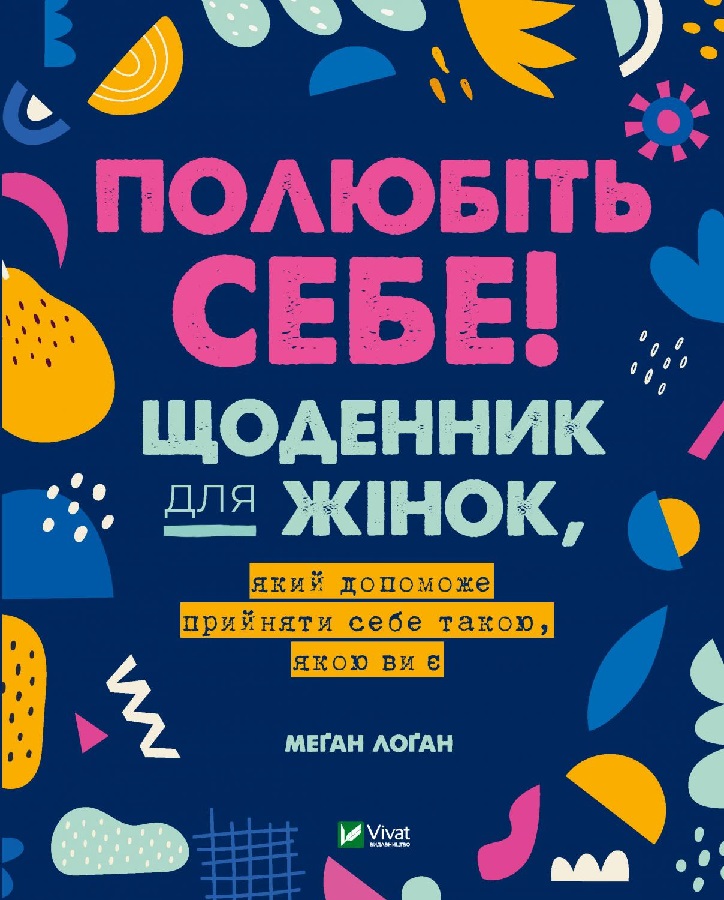 Полюбіть себе! [Меган Логан] купити книгу в Києві (Україна) — Книгоград ...
