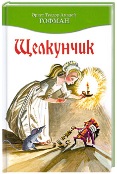 45 95. Твердый. Эрнст Теодор Амадей Гофман. Добавить в Желаемое