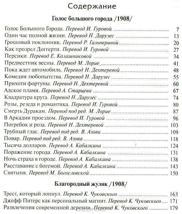 О. Генри. Собрание сочинений в 6 томах. Том 6. Еще раз О.Герни — О ...