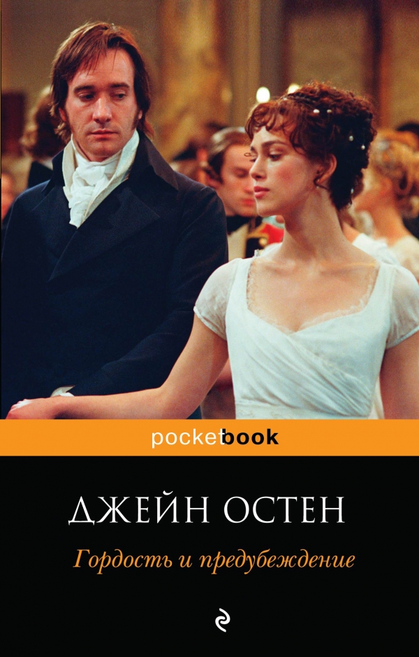 Гордость и предубеждение — Джейн Остен купить книгу Запорожье (Украина ...