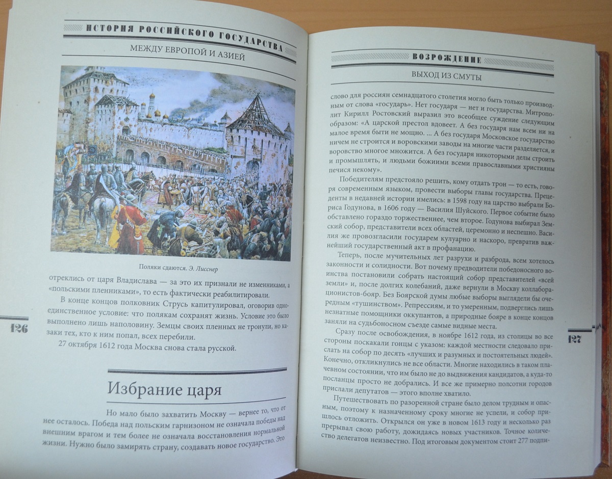 История Российского Государства том 4 Между Европой и Азией Семнадцатый ...