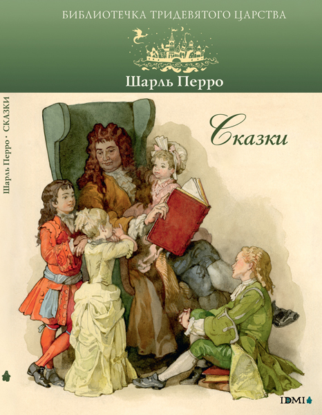 Шарль Перро. Сказки — Шарль Перро купить книгу в Киеве (Украина ...