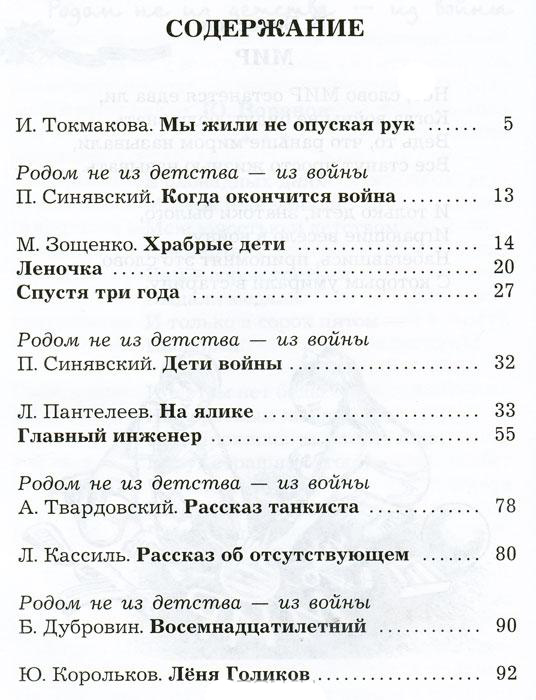Рассказы о юных героях купить книгу в Киеве (Украина) — Книгоград
