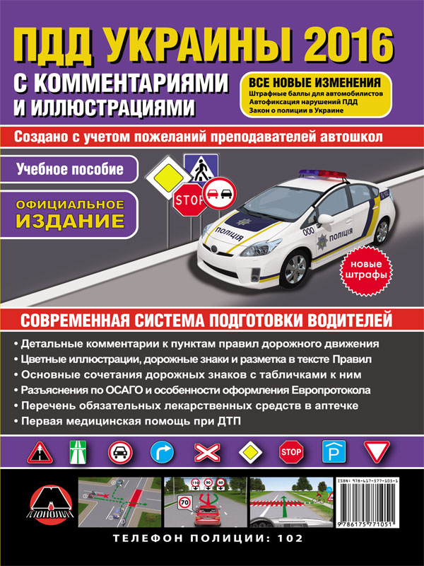 ПДД С Комментариями И Иллюстрациями —Зиновий Дерех , Владимир.