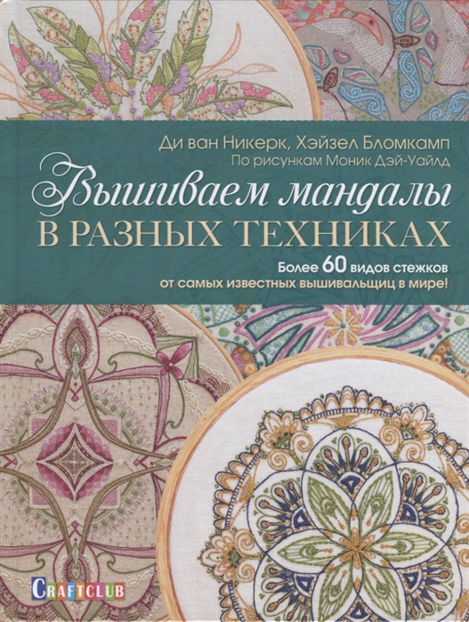 Вышивка книги | Купить книги по вышивке в Киеве, Украина - Книгоград