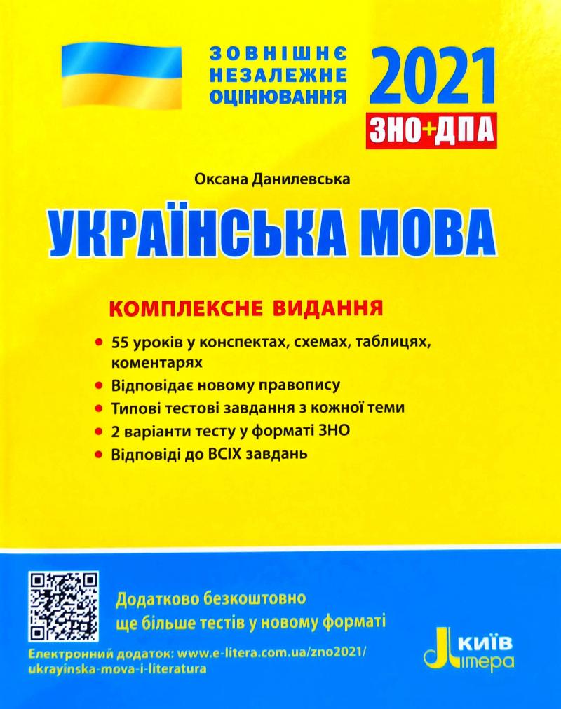 Украинский язык книги. Купить книгу по Украинском языку купить заказать ...