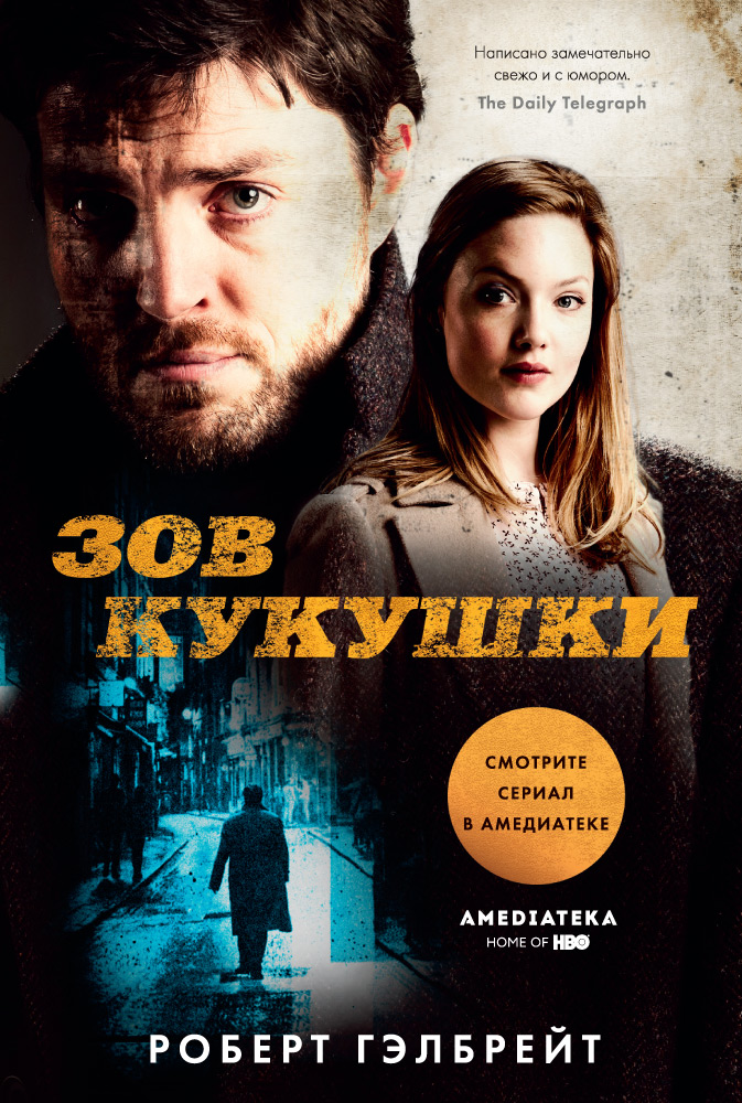 Зов Кукушки [Роберт Гэлбрейт] купить книгу в Киеве, Украина — Книгоград ...