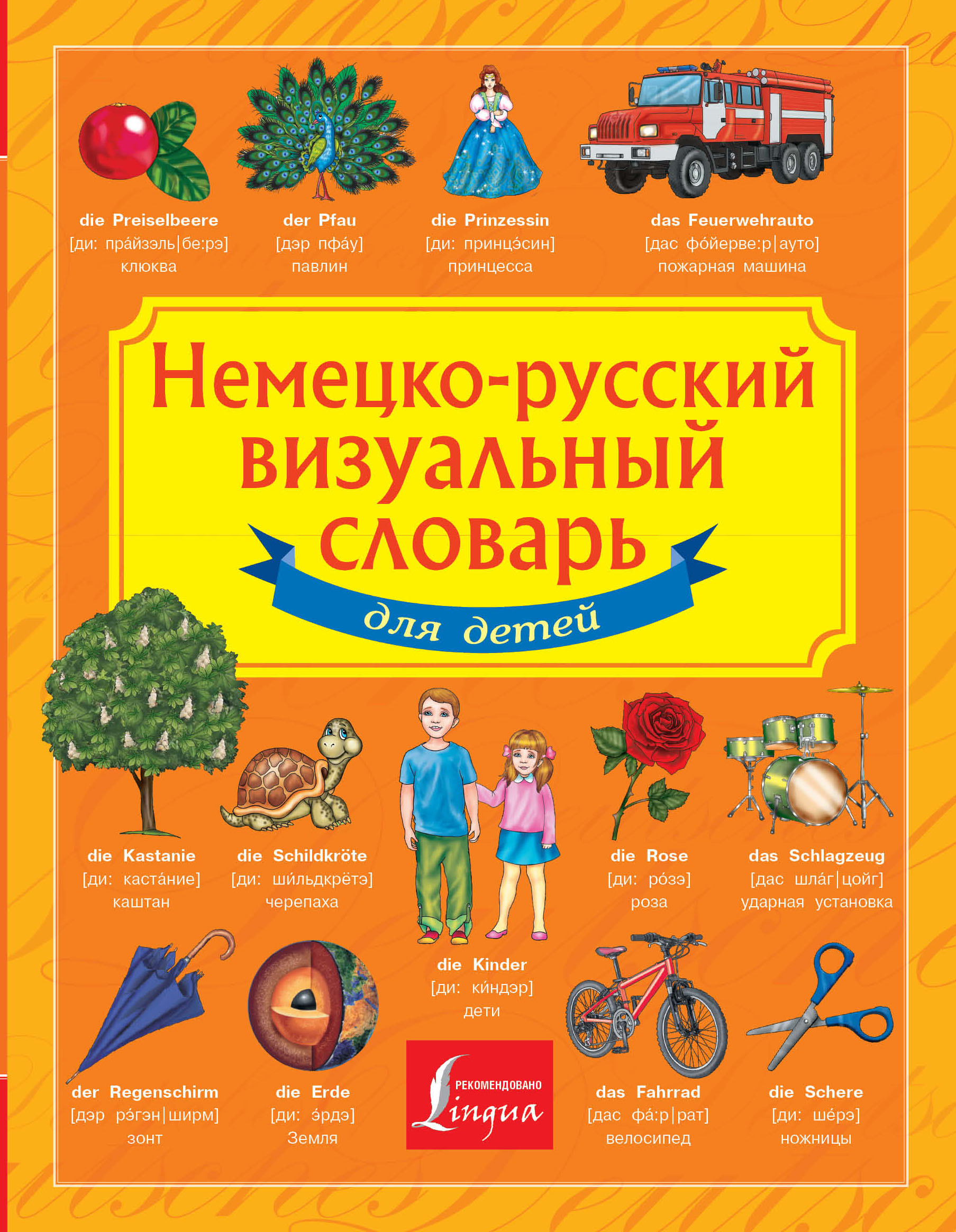 Немецко-русский визуальный словарь для детей купить книгу в Киеве ...