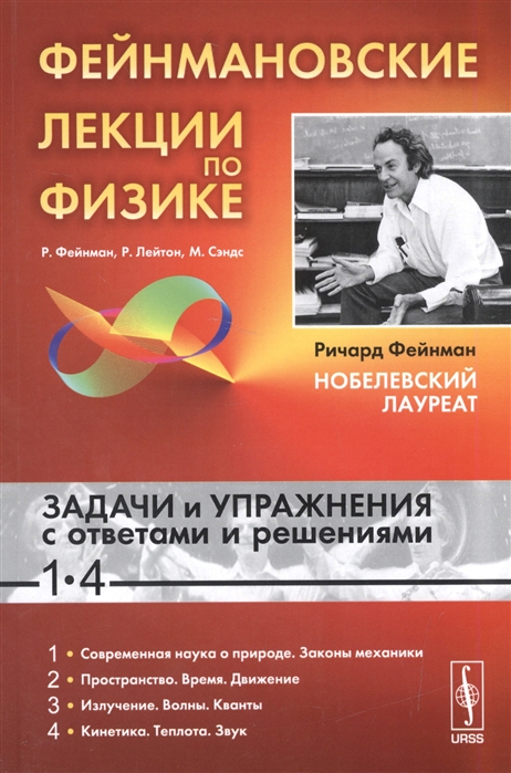 Фейнмановские лекции по физике. Задачи и упражнения с ответами и ...
