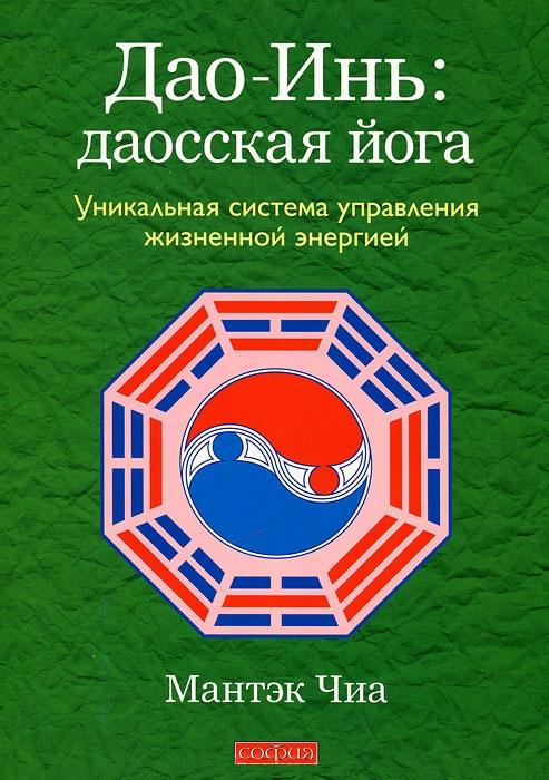 МАНТЕК ЧИА ДАО ИНЬ СКАЧАТЬ БЕСПЛАТНО МАНТЕК ЧИА ДАО ИНЬ СКАЧАТЬ БЕСПЛАТНО
