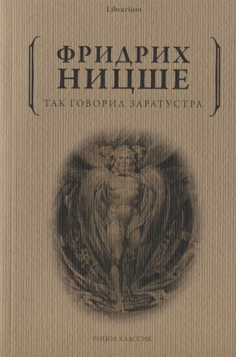 Так говорил Заратустра [Фридрих Ницше] купить книгу в Киеве, Украина ...