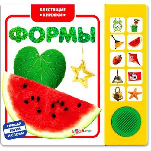 Формы. Книжка-игрушка купить книгу в Киеве (Украина) — Книгоград