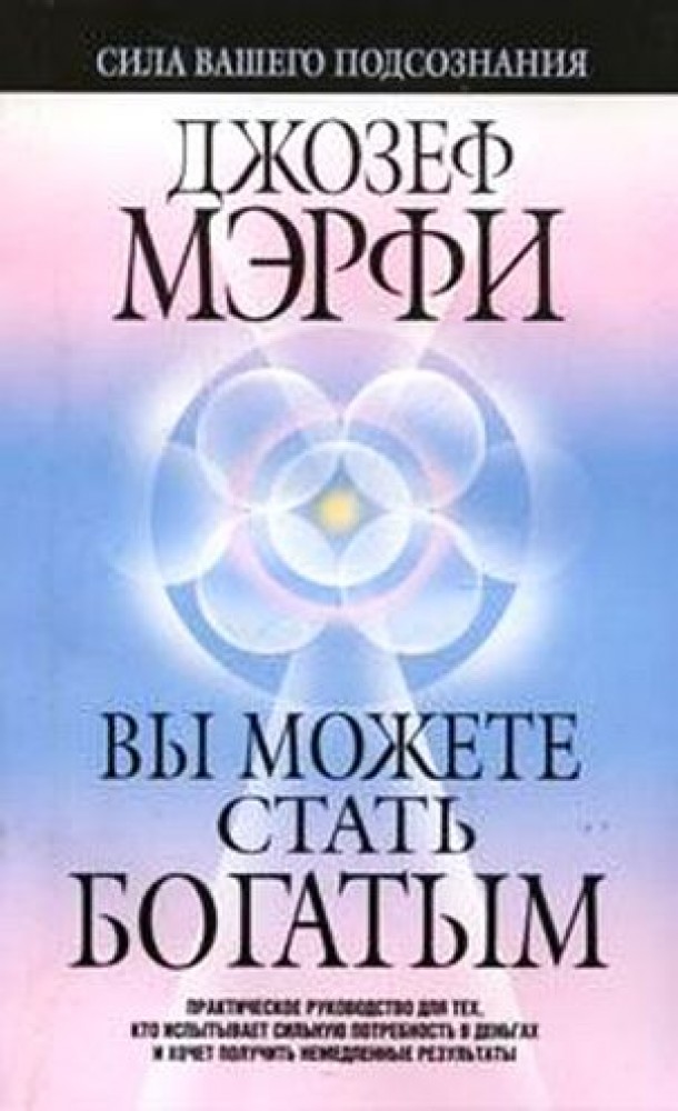Добавить отзыв первым. Тираж. Мэрфи Д. Попурри. Сила вашего