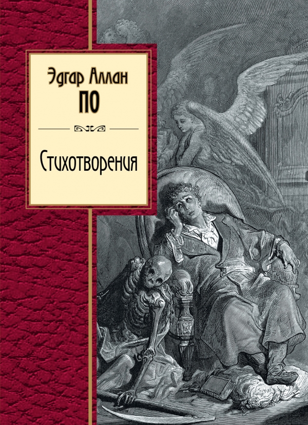 Стих один эдгар по Стих один эдгар по