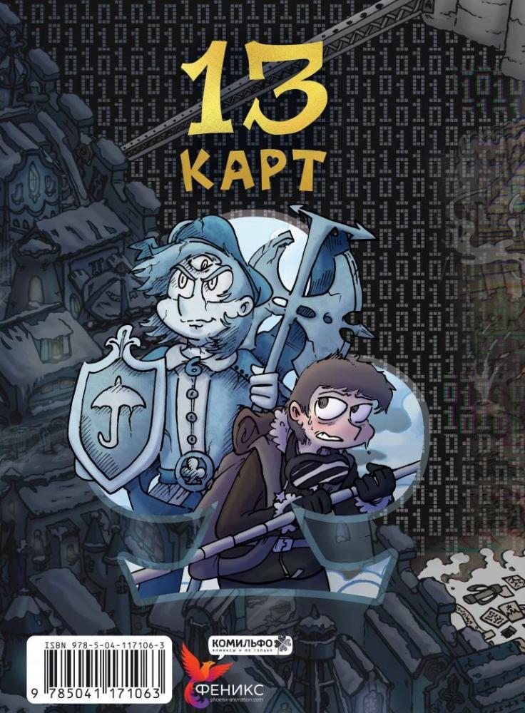 Земля Королей. Червовый том [Федор Комикс] купить книгу в Киеве ...