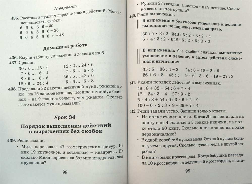 Справочное пособие по математике. Уроки математики. 3 класс. В 2 частях ...