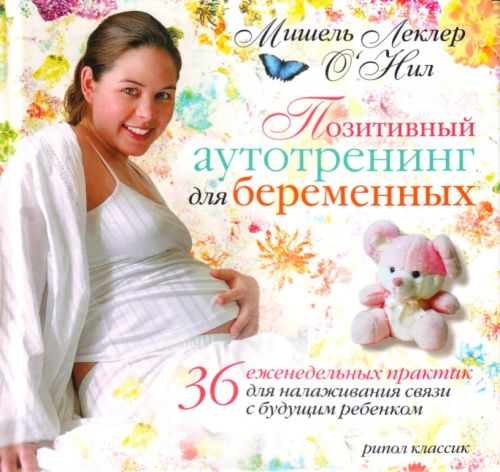 Все позитивное для беременных 51