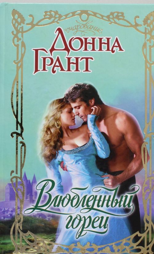 ДОННА ГРАНТ ВСЕ КНИГИ СКАЧАТЬ БЕСПЛАТНО ДОННА ГРАНТ ВСЕ КНИГИ СКАЧАТЬ БЕСПЛАТНО
