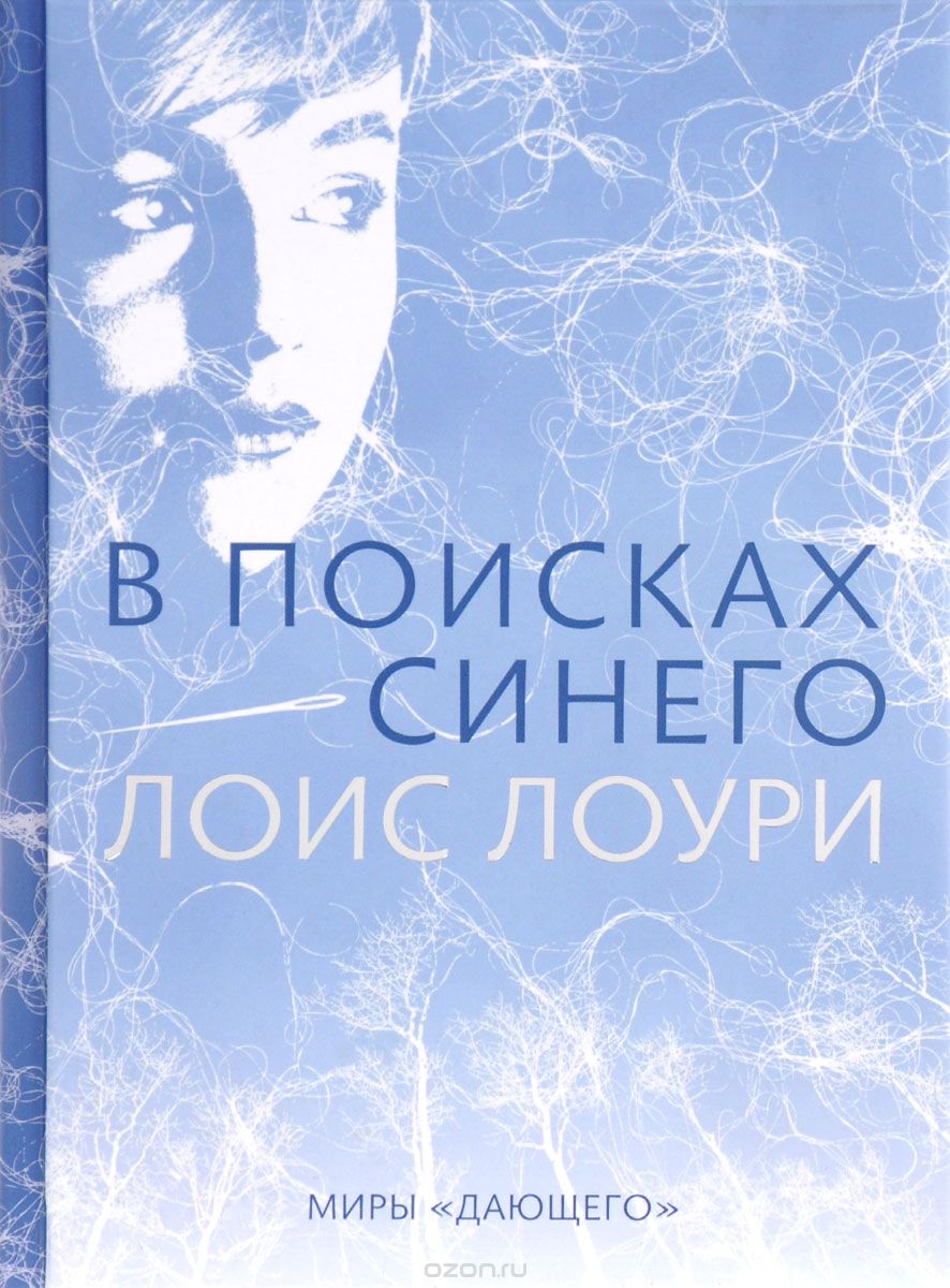 дающий лоис лоури epub
