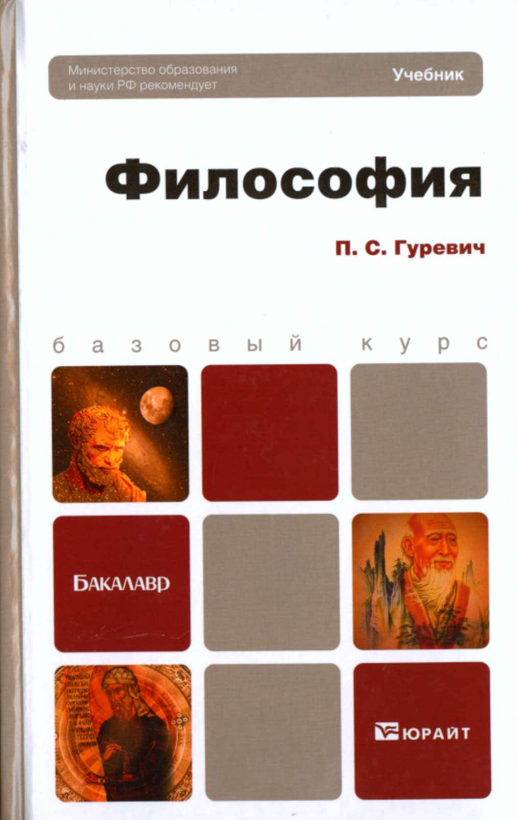 Учебник А.С. Булатова И В.Е. Рыбалкина