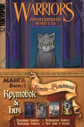 Коты-воители (комплект из 4 книг) [Эрин Хантер] купить книгу в Киеве ...