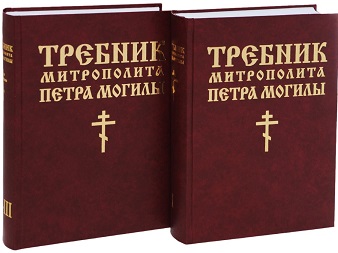 Требник Митрополита Петра Могилы купить книгу в Киеве, Украина ...