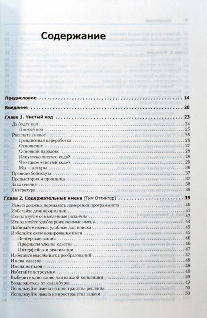 Чистый код. Создание, анализ и рефакторинг — Роберт Мартин купить книгу ...
