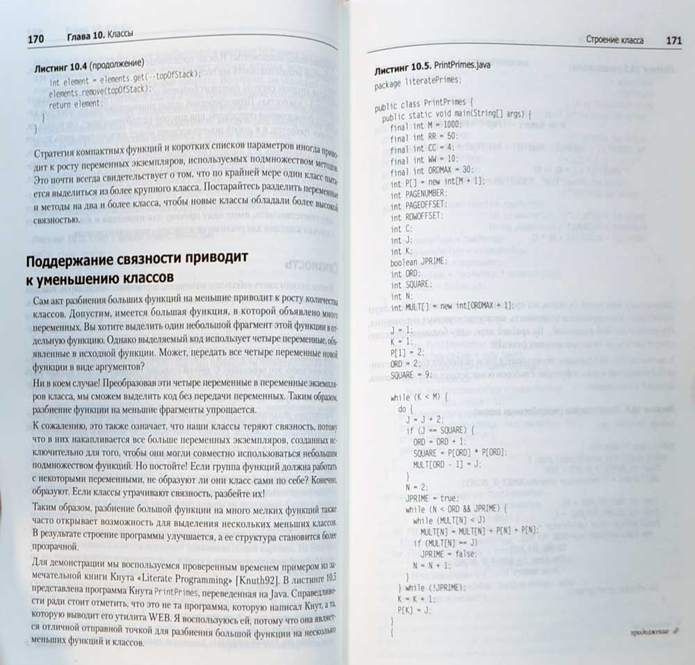 Чистый код. Создание, анализ и рефакторинг — Роберт Мартин купить книгу ...