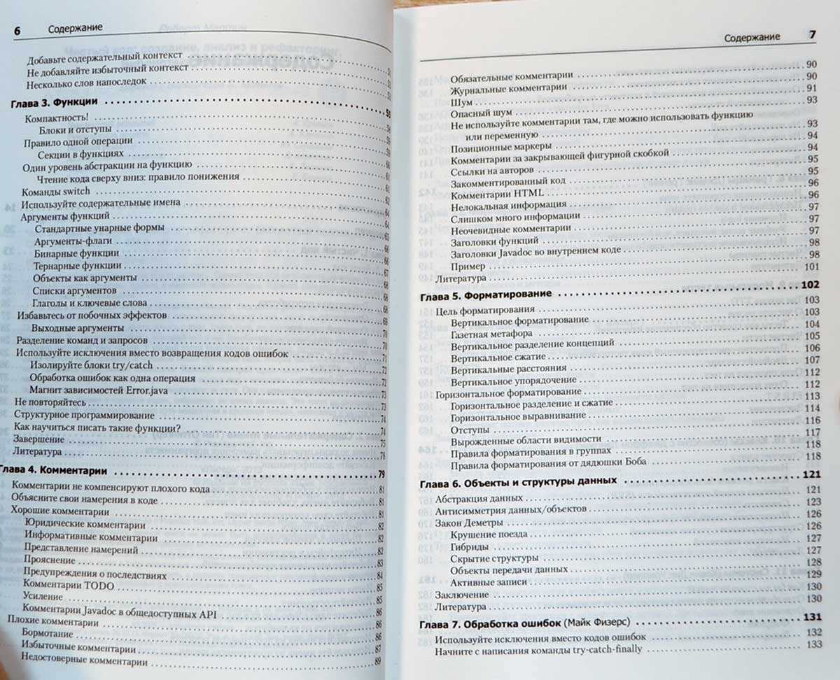 Чистый код. Создание, анализ и рефакторинг — Роберт Мартин купить книгу ...