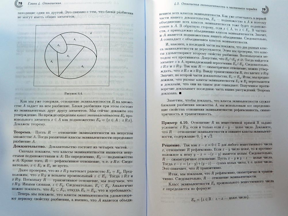 Дискретная математика для программистов — Р. Хаггарти купить книгу в ...