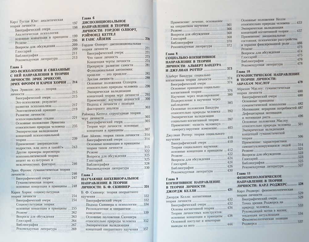 Теории личности — Л. Хьелл, Д. Зиглер купить книгу в Киеве (Украина ...